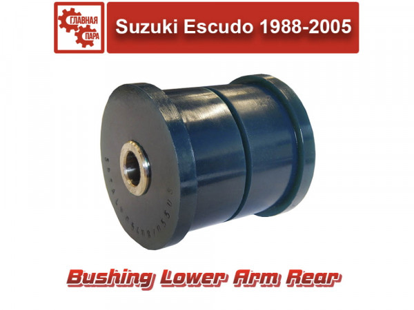 Сайлентблок нижней продольной тяги Suzuki Escudo, Vitara 1988-2005