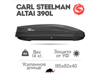 Автобокс Carl Steelman Altai 1850*820*400 мм (390 L) черный