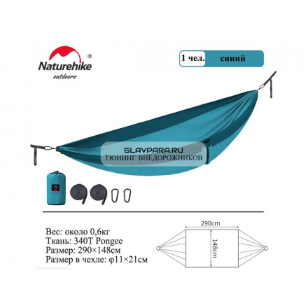 Гамак Naturehike, без планок,туристический, нейлон, синий
