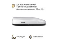 Автобокс MaxBox PRO 520 (большой) белый 196*80*43 см двустороннее открывание (багажный бокс на крышу)