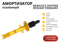 Амортизатор РИФ задний Renault Duster 4x4 (2010-2022), Nissan Terrano 2014+ усиленный штатный и лифт 0-40 мм