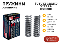 Пружины РИФ передние Suzuki Grand Vitara 2.0, 2.4, V6 1997-2005, Escudo 2 97-05 лифт 35 мм 0-50 кг